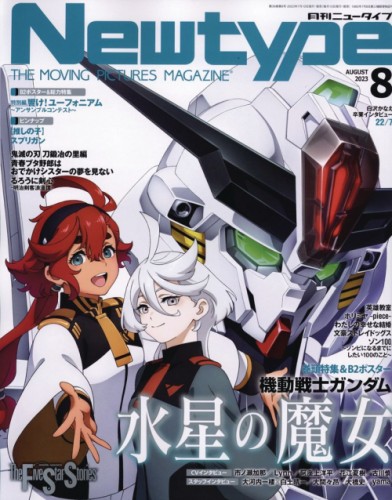 Newtype December 2023