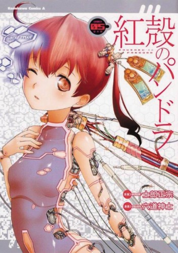 PANDORA IN THE CRIMSON SHELL GHOST URN GN VOL 05