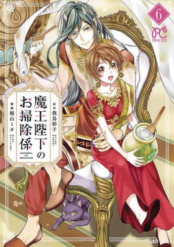 HIS MAJESTY DEMON KINGS HOUSEKEEPER GN VOL 07