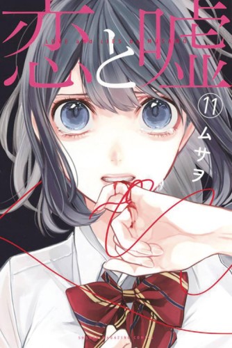 LOVE AND LIES GN VOL 11
