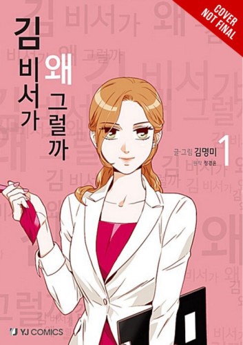 WHATS WRONG WITH SECRETARY KIM GN VOL 01