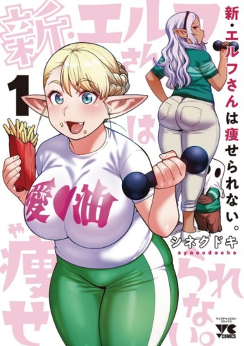 PLUS SIZED ELF SECOND HELPING GN VOL 01