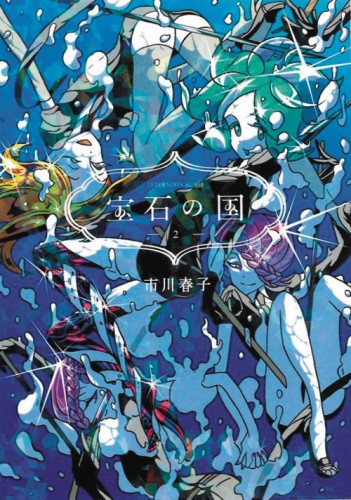 LAND OF THE LUSTROUS GN VOL 02