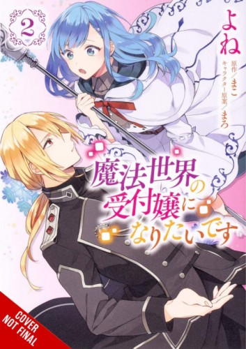 I WANT TO BE A RECEPTIONIST IN MAGICAL WORLD GN VOL 02