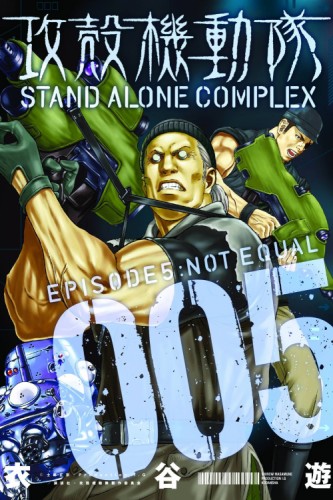 GHOST IN SHELL STAND ALONE COMPLEX GN VOL 05