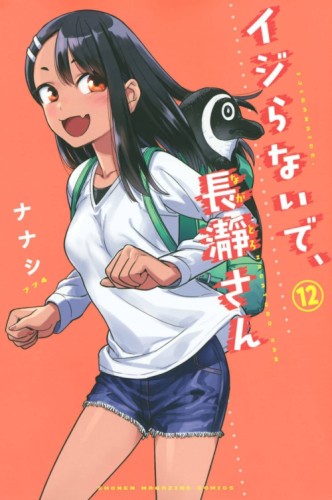 DONT TOY WITH ME MISS NAGATORO GN VOL 12