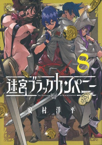 DUNGEON OF BLACK COMPANY GN VOL 08