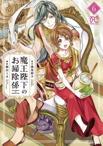 HIS MAJESTY DEMON KINGS HOUSEKEEPER GN VOL 06