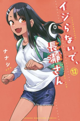 DONT TOY WITH ME MISS NAGATORO GN VOL 13