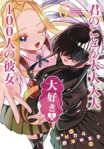 100 GIRLFRIENDS WHO REALLY LOVE YOU GN VOL 06