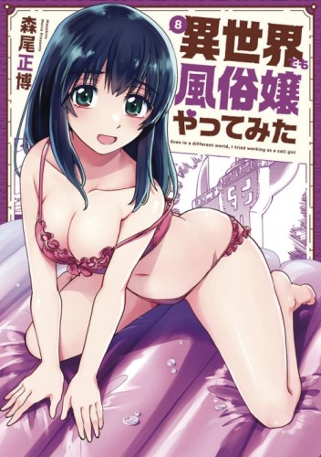 CALL GIRL IN ANOTHER WORLD GN VOL 08